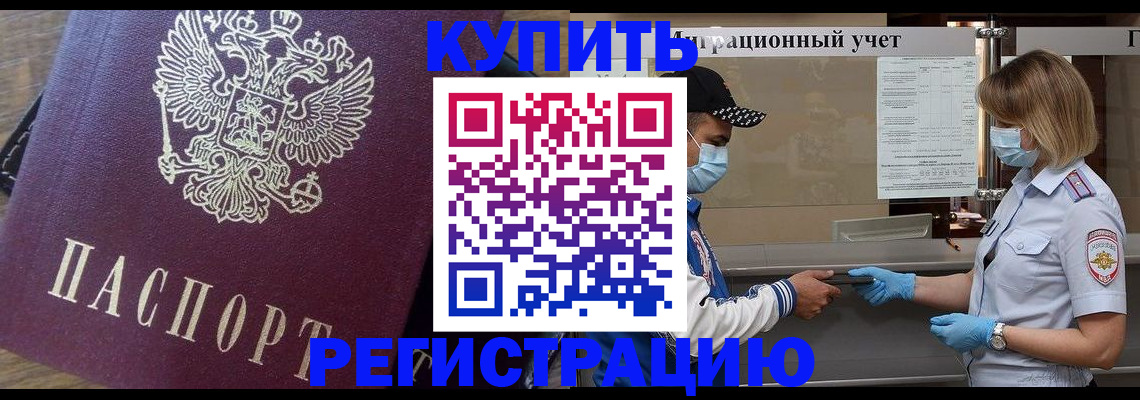 прописка штамп в Пласте
