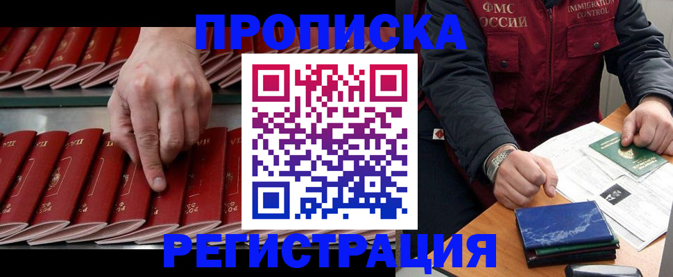 временная регистрация надежно в Пласте