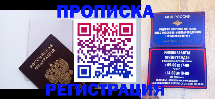 миграционный учет в Пласте