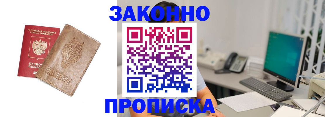 прописка в квартире в Пласте