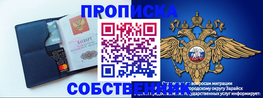 прописка для школы в Пласте